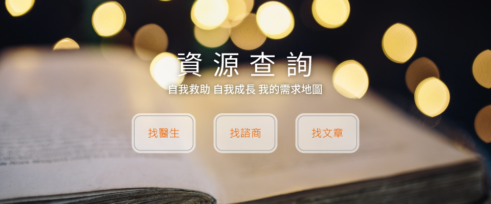資源查詢